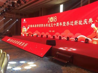 合肥专业年会庆典活动策划会议布置设备租赁礼仪模特